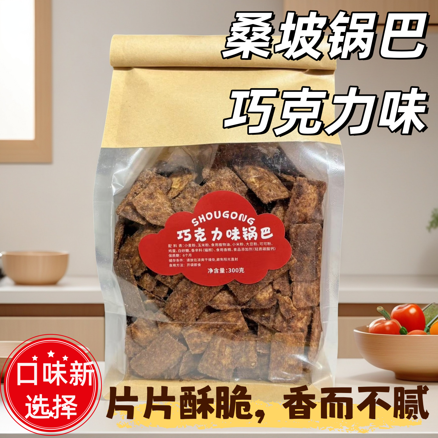 桑坡巧克力锅巴本地代购网红特产零食香脆河南焦作桑坡锅巴香脆