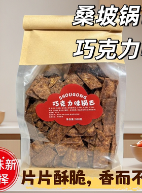 零食巧克力味锅巴香脆河南焦作