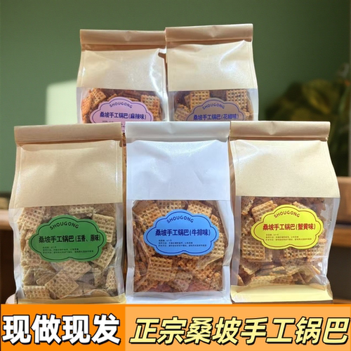 河南桑坡村手工锅巴网红锅巴特产