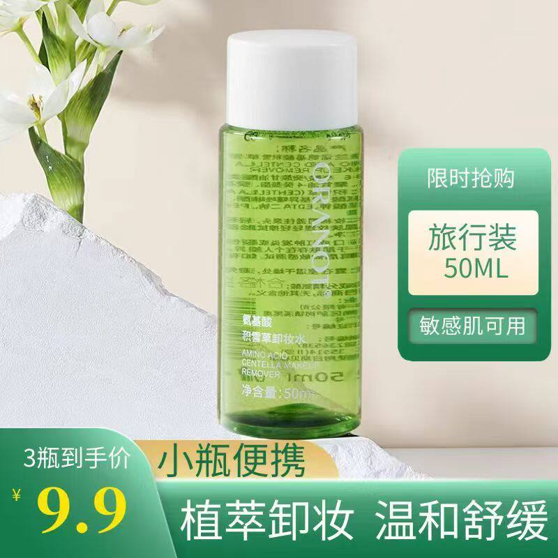 【19.9发3瓶】奥兰诺积雪草卸妆水眼唇脸三合一卸妆乳油膏敏感肌