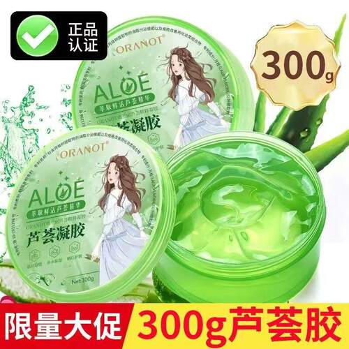 奥兰诺芦荟胶300g保湿补水正品