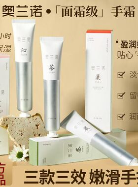 奥兰诺霜级护手霜长效保湿盈润嫩滑三效合一官方正品刚干裂补水