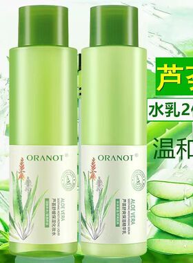 ORANOT奥兰诺芦荟爽肤水2件套补水保湿舒缓敏感肌肤化妆水精华乳