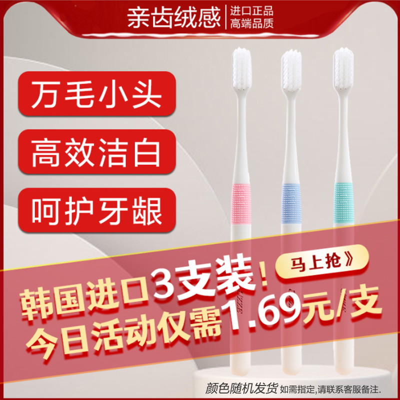 5.8抢!!3支装优至纳米万毛牙刷