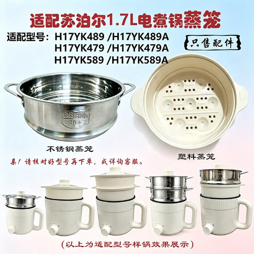 适配苏泊尔1.7升电煮锅蒸笼盖子