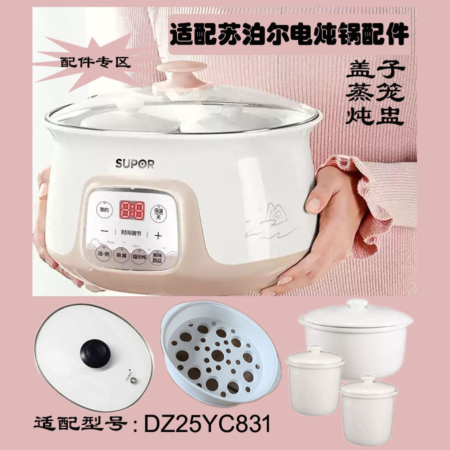 苏泊尔2.5L隔水炖锅盖子炖盅配件