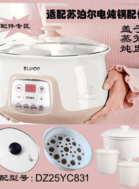 苏泊尔2.5L隔水炖锅盖子炖盅配件
