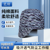 莞特GT1550沙滩款 电焊工防尘帽 纯棉鸭舌帽1551可调节吸汗透气时尚