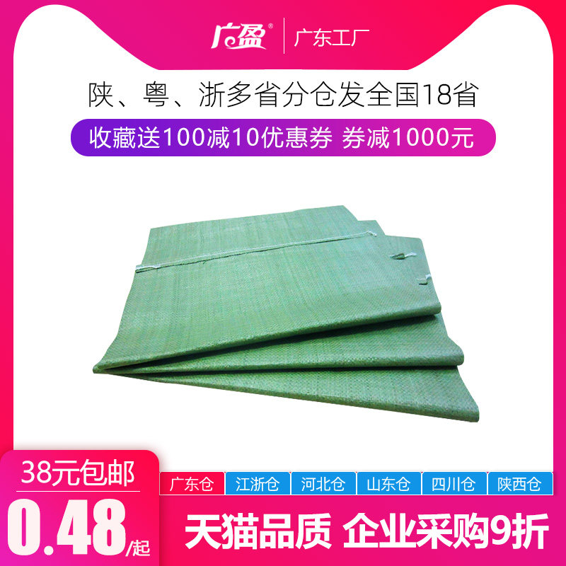 快递物料打包袋包裹袋 编织袋蛇皮包装袋搬家袋 塑料麻袋子 广盈|ruв категории офисное оборудование/расходные материалы/соответствующие услуги, упаковочного оборудования/знаки и расходных материалов, посылочный мешок/сплетенный мешок - от Buy2taobao.com для оказания профессиональной услуги покупки агента Taobao