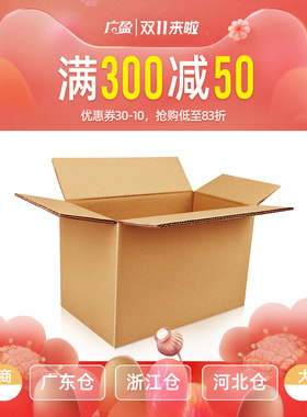 100/组 纸箱加硬纸皮箱快递包装盒搬家箱淘宝打包纸盒子定制 广盈