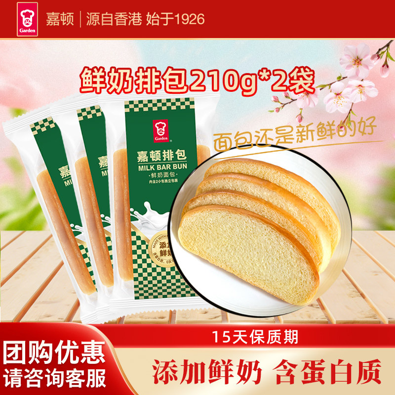 嘉顿排包新鲜奶味面包营养早餐口袋面包下午茶糕点饱腹210g*3袋
