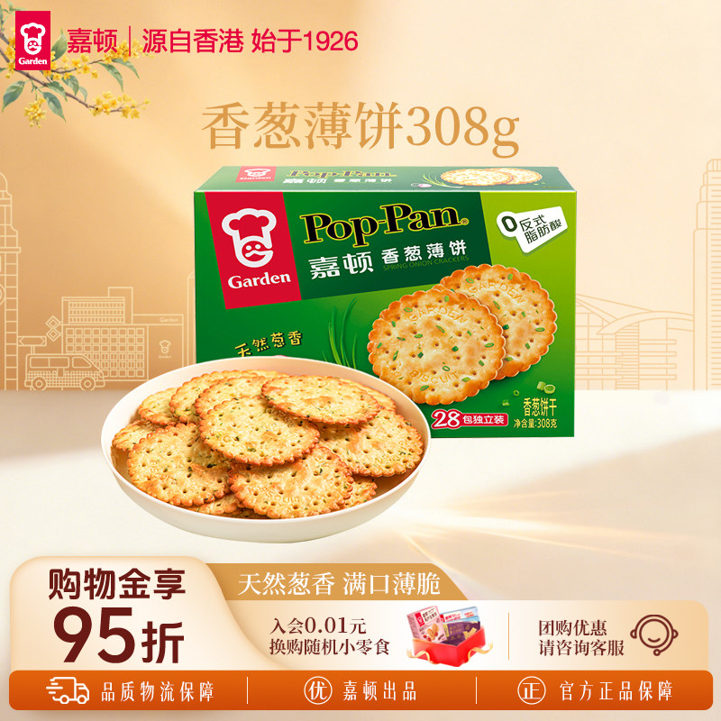 嘉顿香葱薄脆饼干咸香味独立包装图片