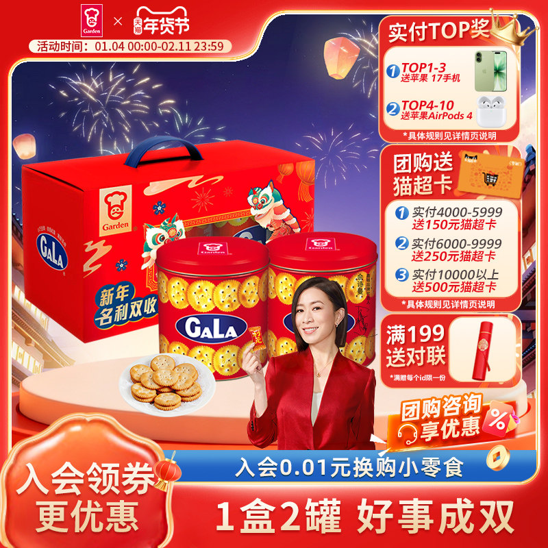 嘉顿加拿饼干800g铁罐装过节礼盒装喜饼婚庆送礼零食小吃休闲食品,零食/坚果/特产,韧性饼干,淘宝优惠券,粉丝福利购,淘宝优惠卷