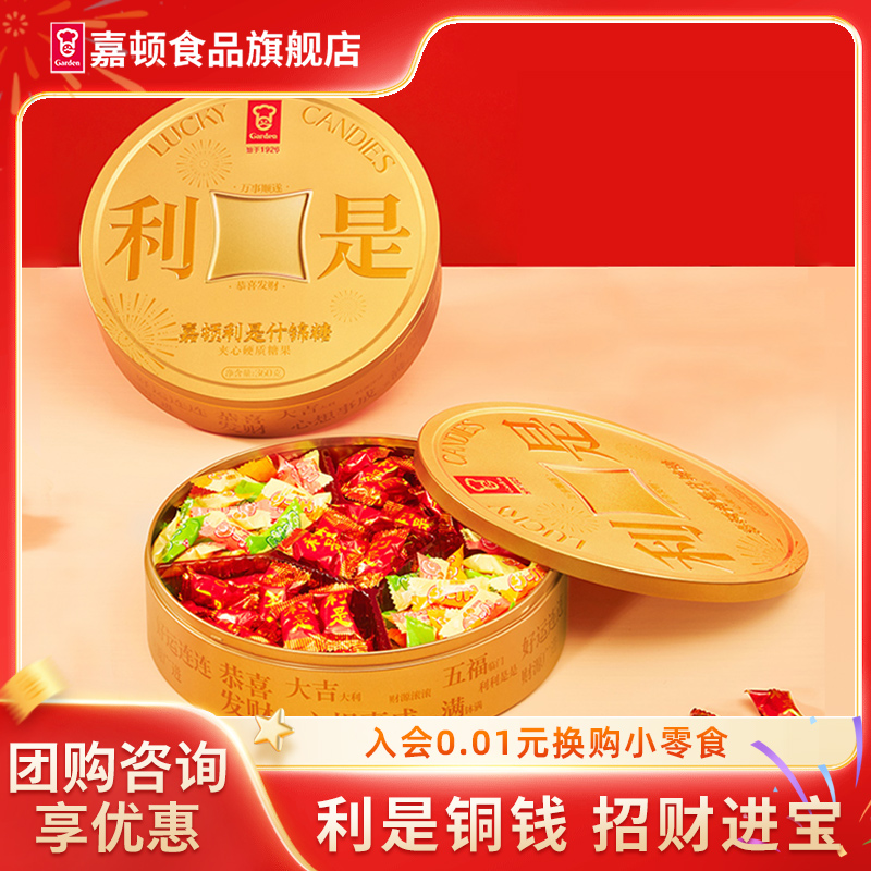 嘉顿利是铜钱礼罐360g过年送礼利是糖水果糖礼盒夹心硬糖什锦糖果 - 封面