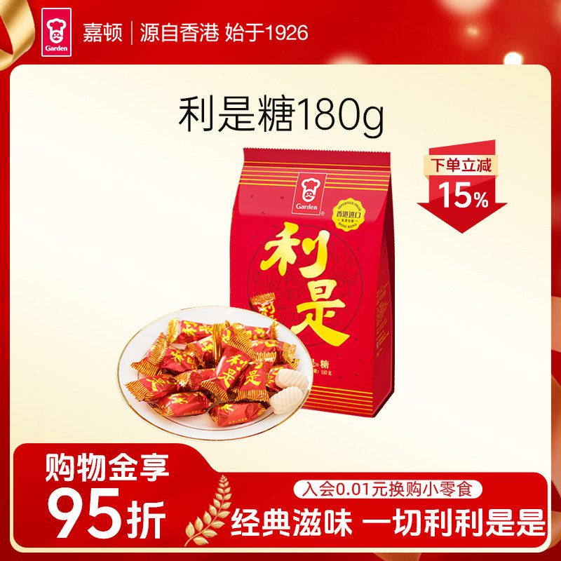 嘉顿利是糖180g糖果散装喜糖年货糖公司团购送礼节日草莓夹心硬糖