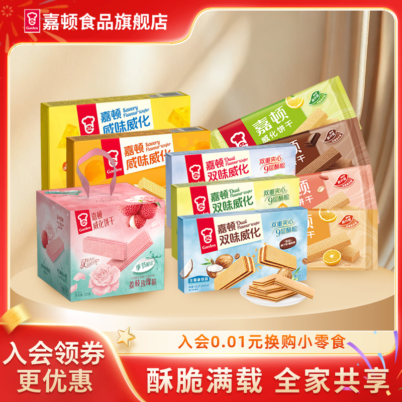 嘉顿威化饼干全家桶1803g柠檬巧克力零食大礼包荔枝玫瑰青柠芝士