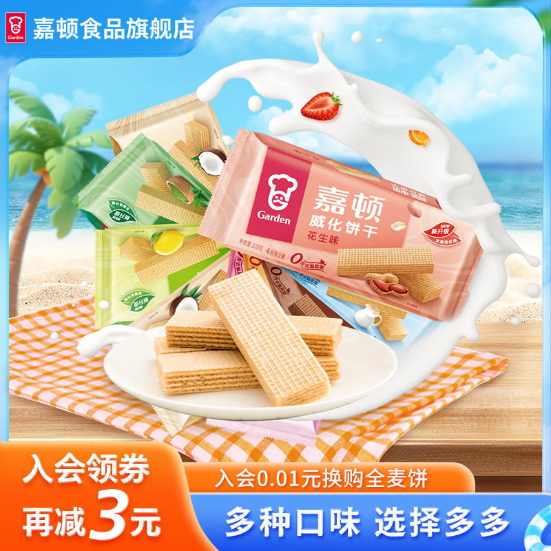 嘉顿威化饼干花生味巧克力味200g