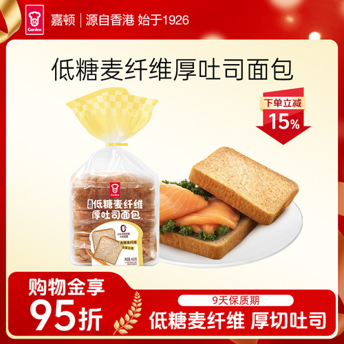 嘉顿低糖麦纤维厚吐司面包480g*2袋厚切吐司营养早餐面包即食代餐