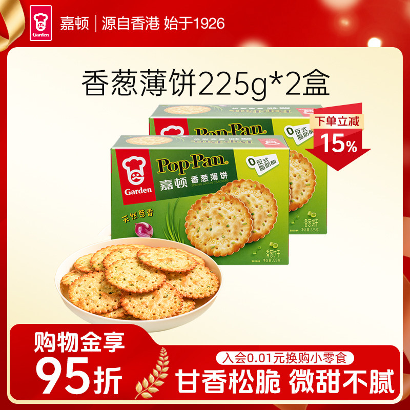 嘉顿香葱薄饼225g*2盒葱油薄脆咸味芝麻饼干办公室零食休闲食品