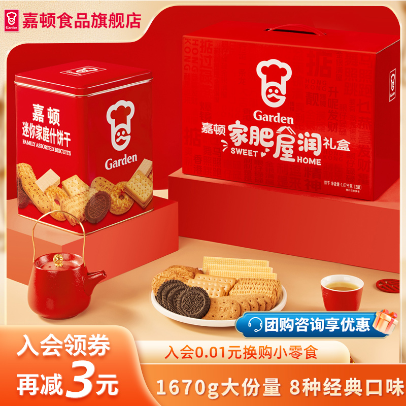 嘉顿家肥屋润礼盒1670g曲奇饼干组合过年送礼家庭什饼干835g*2罐