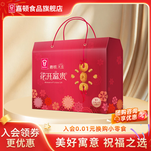 嘉顿小圆饼干牛奶味礼盒花开富贵535g红盒曲奇喜饼年货礼盒小包装