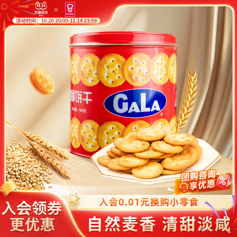 嘉顿加拿饼干400g铁罐装过节礼盒装喜饼婚庆送礼零食小吃休闲食品
