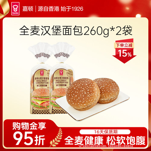 嘉顿全麦汉堡面包胚260g/袋*2