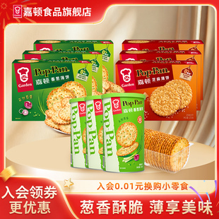 嘉顿香葱薄脆饼干1914g大礼包芝麻饼咸味休闲零食怀旧下午茶葱味