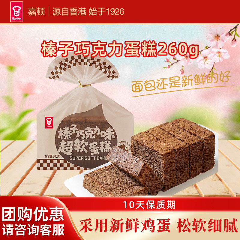 嘉顿榛子巧克力蛋糕片超软蛋糕早餐下午茶软糯香甜点心糕点260g