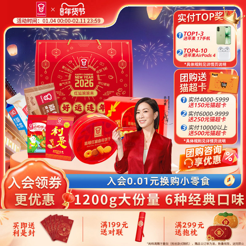 嘉顿好运连年礼盒1200g利是糖威化曲奇饼干梳打饼过年节日送礼包,零食/坚果/特产,酥性饼干,淘宝优惠券,粉丝福利购,淘宝优惠卷