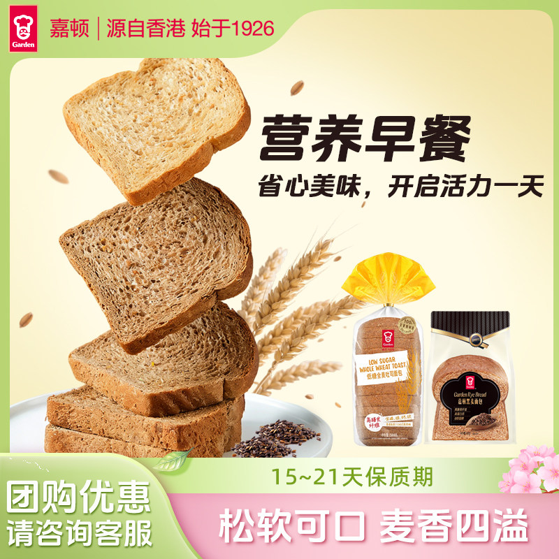 嘉顿低糖全麦吐司营养早餐面包500g烘焙DIY健康营养黑麦吐司160g