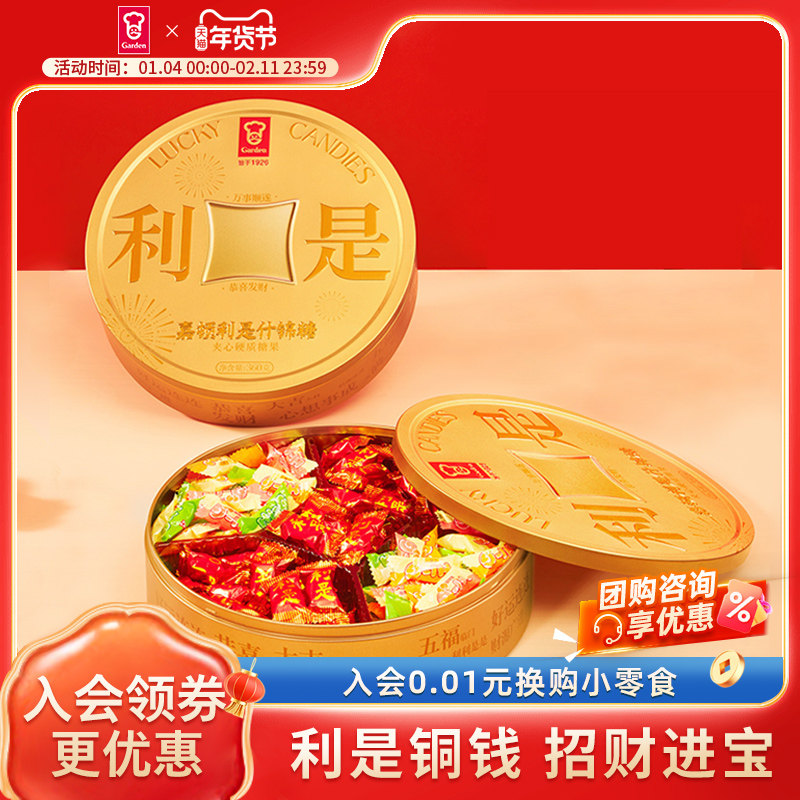 嘉顿利是铜钱礼罐360g过年送礼利是糖水果糖礼盒夹心硬糖什锦糖果