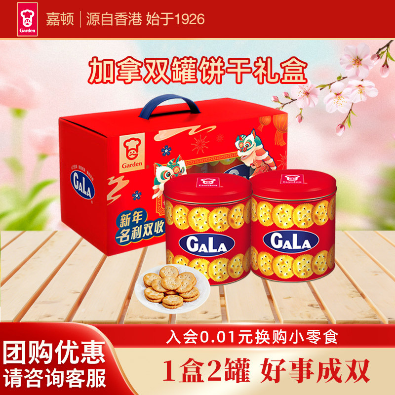 嘉顿加拿饼干800g铁罐装过节礼盒装喜饼婚庆送礼零食小吃休闲食品