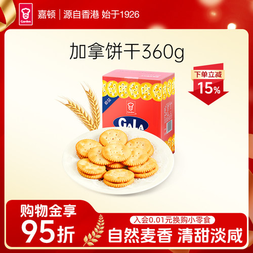 嘉顿加拿饼干咸味休闲食品麦香足