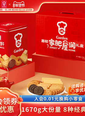 嘉顿家肥屋润礼盒1670g曲奇饼干组合过年送礼家庭什饼干835g*2罐