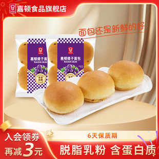 嘉顿提子包4个装 新鲜面包蛋糕营养早餐下午茶零食代餐饱腹180g