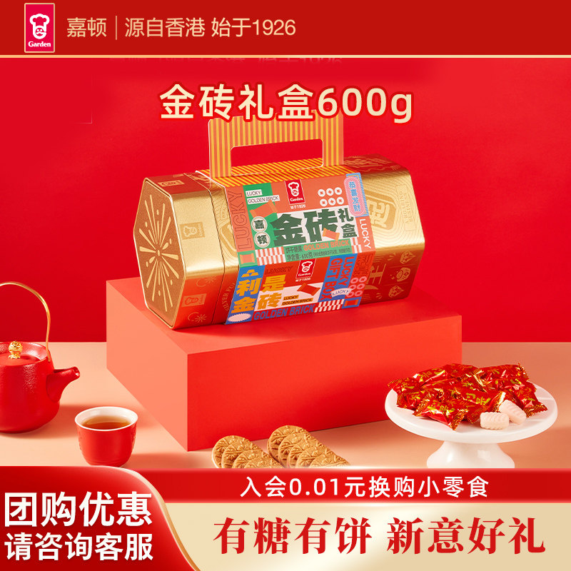 嘉顿金砖礼盒利是糖全麦夹心曲奇饼干600g过年送礼节日草莓夹心糖