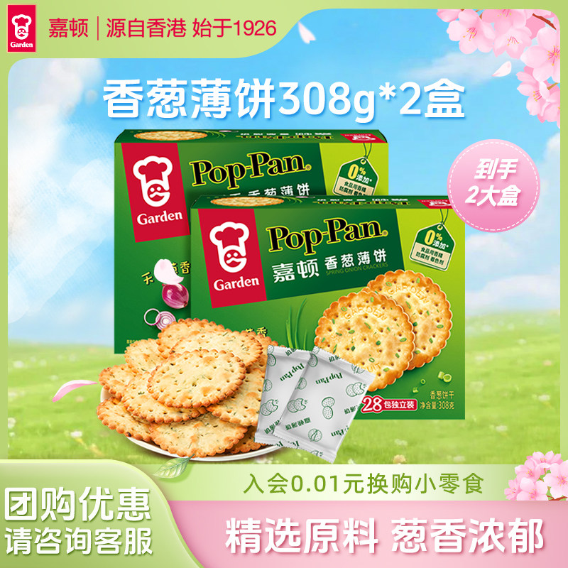 嘉顿香葱薄脆饼干616g独立小包装咸味葱油饼干办公休闲零食葱香饼