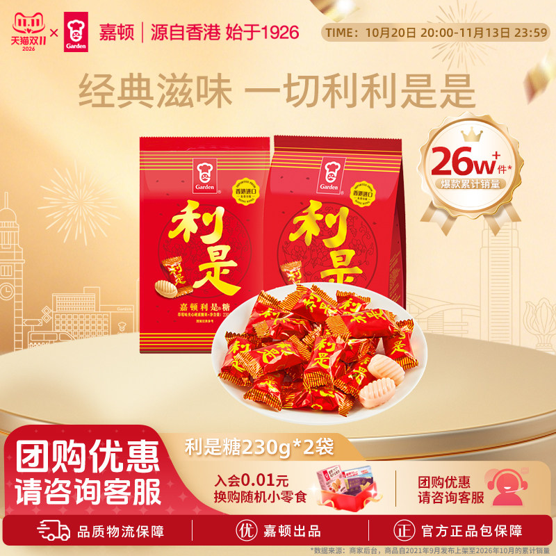 嘉顿草莓味利是糖果经典喜糖230g*2散装礼盒婚庆宴会夹心糖硬零食