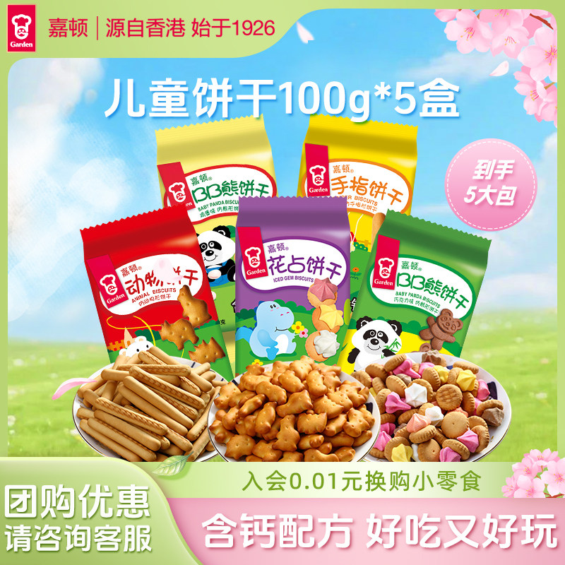 嘉顿童趣饼干含钙宝塔花占饼小熊动物饼干手指饼干儿时童年小零食