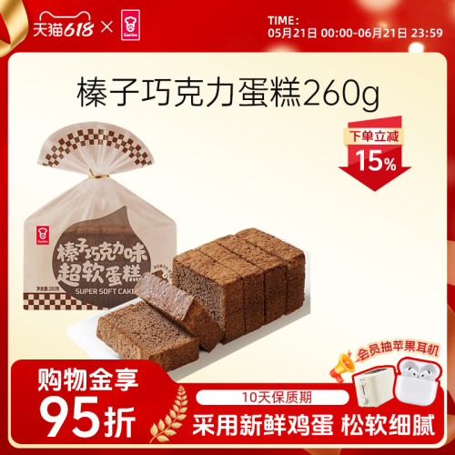 嘉顿榛子巧克力蛋糕片超软蛋糕早餐下午茶软糯香甜点心糕点260g