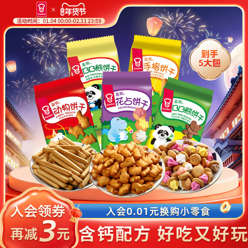 嘉顿童趣饼干含钙宝塔花占饼小熊动物饼干手指饼干儿时童年小零食