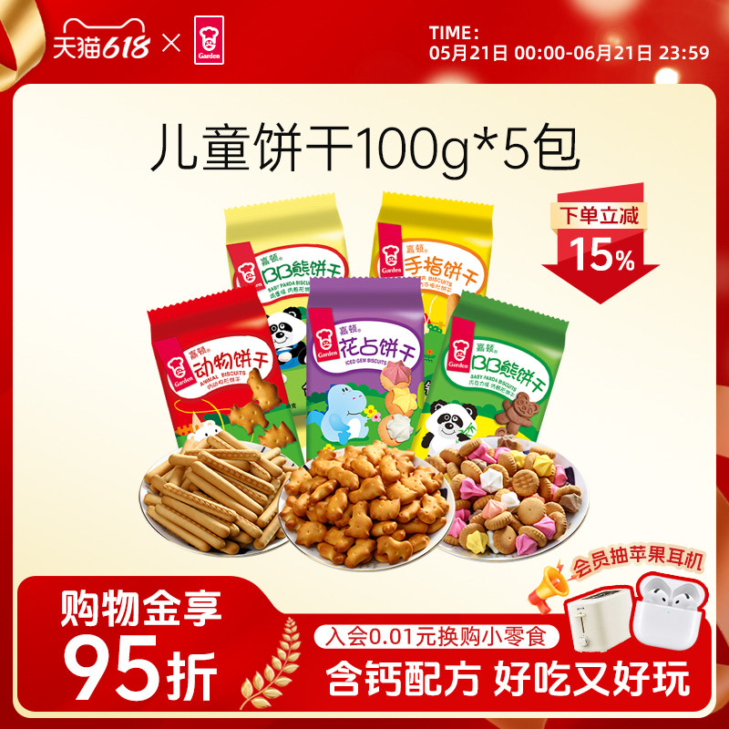 【百补】嘉顿童趣饼干含钙小熊动物饼干手指饼干儿时童年小零食