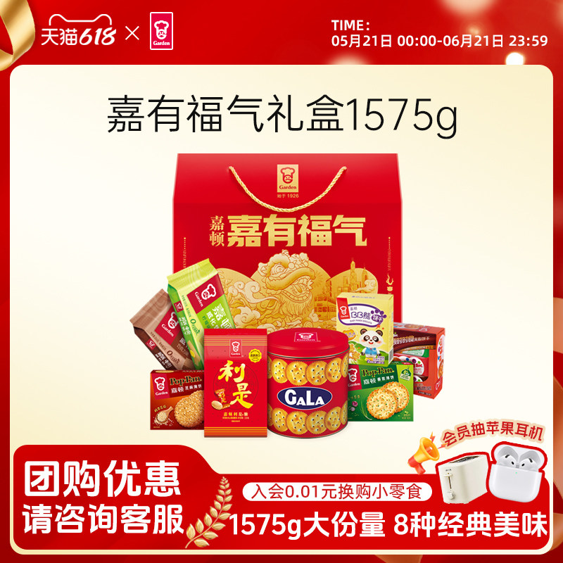 嘉顿嘉有福气礼盒糖果饼干休闲零食新年过节年货公司送礼品1575g