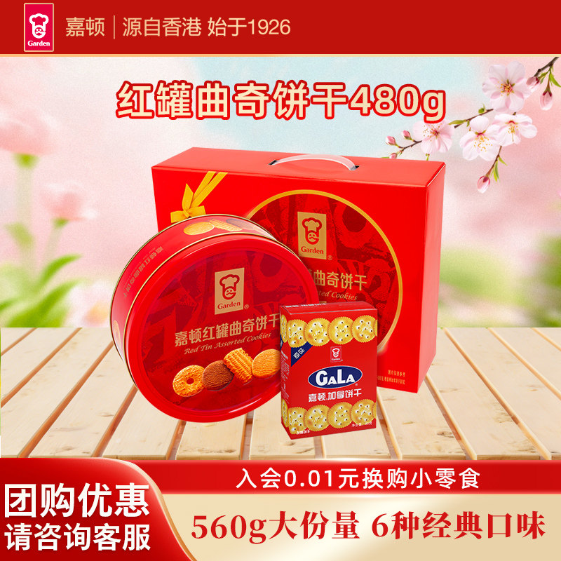 嘉顿饼干480g红罐曲奇饼干礼盒装网红零食咸味加拿铁罐装饼干小吃
