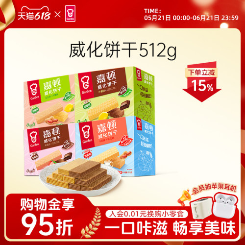 嘉顿威化饼干零食整箱装
