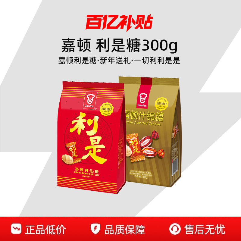 【百补】嘉顿什锦糖利是糖夹心水果糖300g喜糖婚糖伴手礼糖果