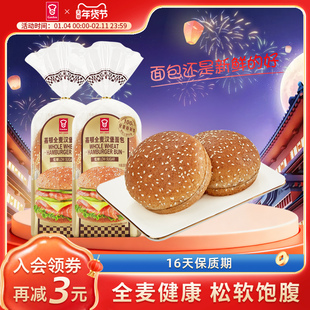 Garden嘉顿全麦汉堡面包新鲜芝麻仔面包胚手工营养早餐260g*2袋装
