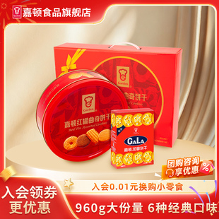 嘉顿喜饼红罐曲奇780g曲奇饼干 年货礼包休闲零食 加拿180g礼盒装