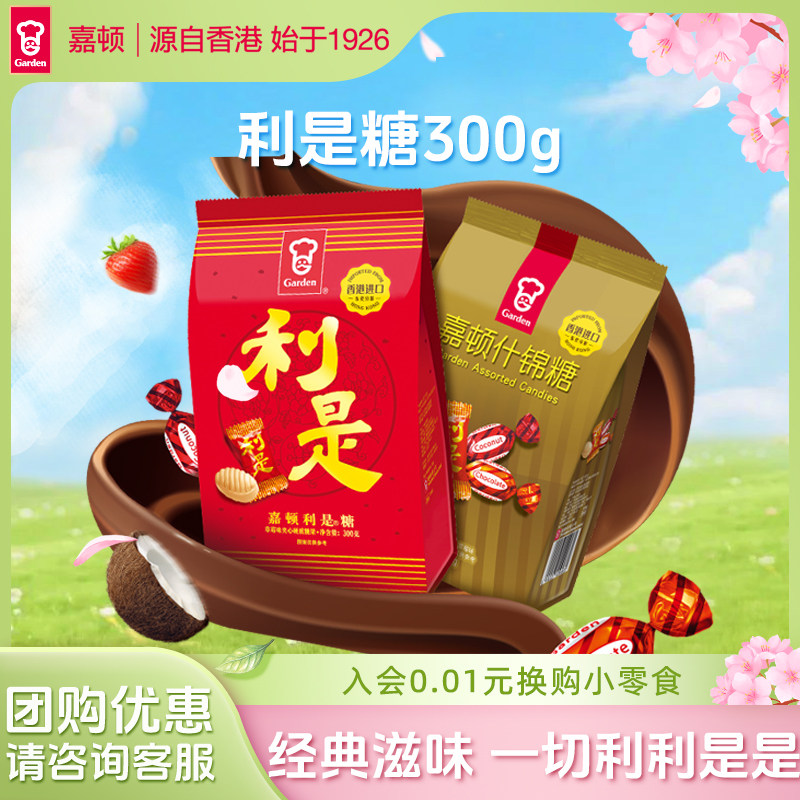 嘉顿什锦糖利是糖夹心水果糖300g多口味喜糖婚糖伴手礼草莓味糖果